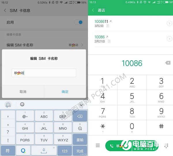 MIUI9怎么改运营商名字？MIUI9自定义运营商名设置教程