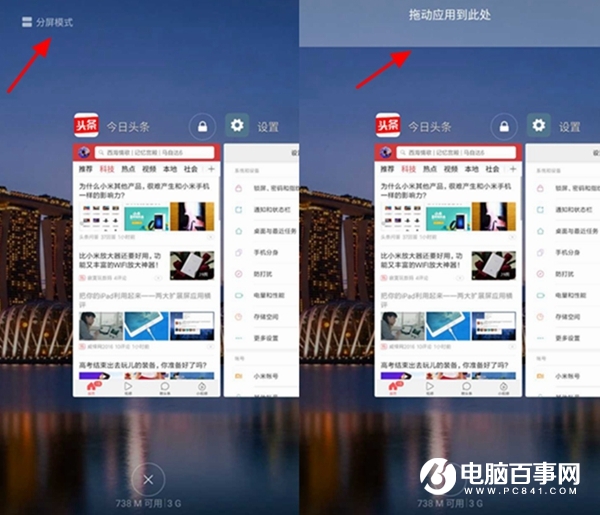 MIUI9分屏怎么用 MIUI9分屏在哪以及使用教程
