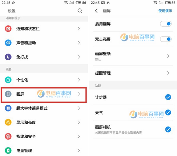 魅族PRO7画屏怎么设置 魅族PRO7画屏怎么用及使用教程
