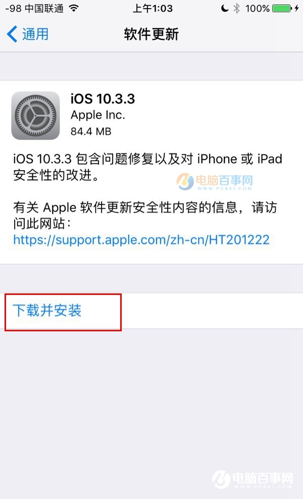 iOS10.3.3怎么升级 苹果iOS10.3.3升级教程+固件下载大全