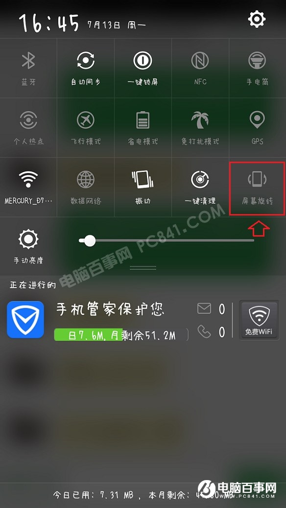 OPPO R11自动旋转屏怎么开启与关闭？