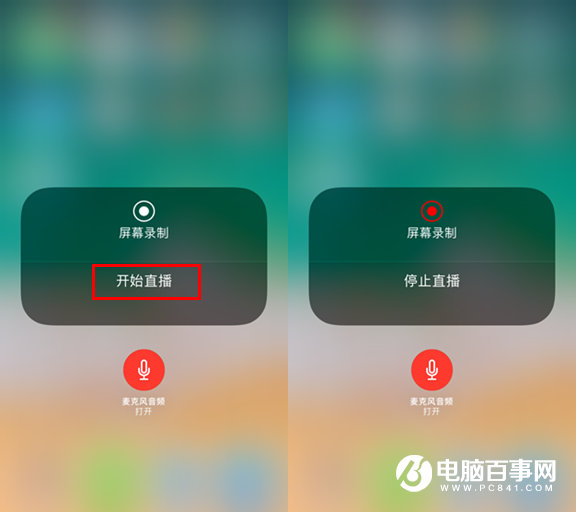 iOS11开始直播在哪 iOS11开始直播使用教程