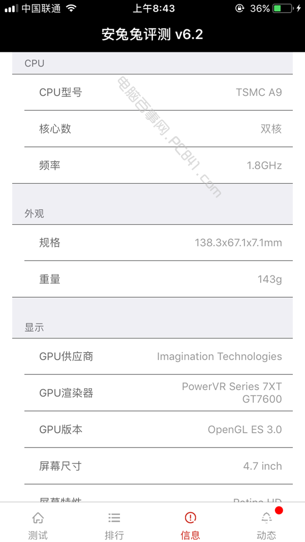 iPhone怎么看详细参数 iOS11下的iPhone6s安兔兔跑分详情