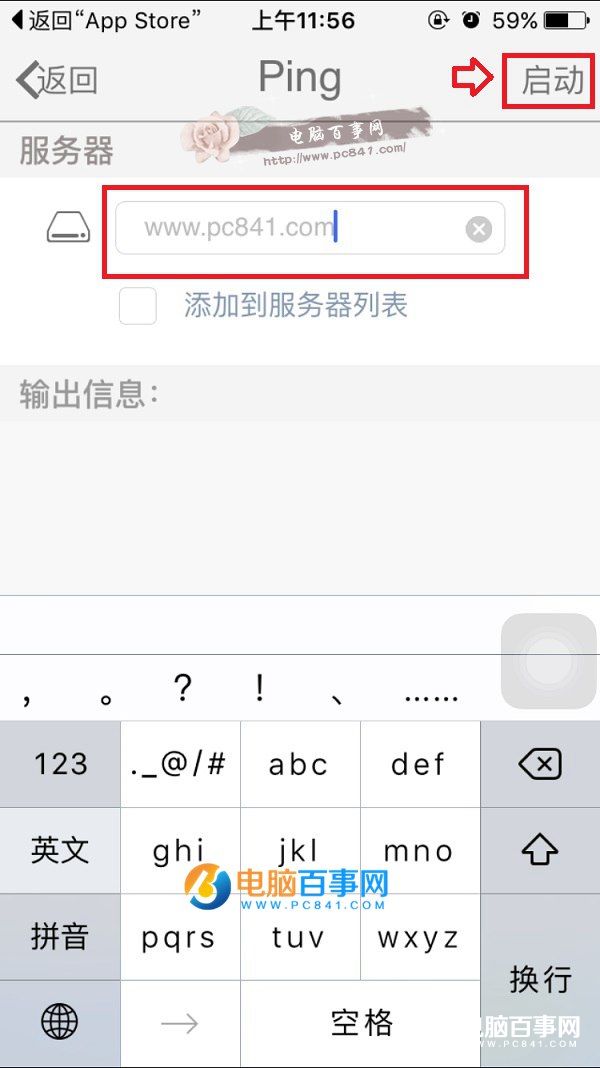 iPhone7怎么ping测试 iPhone7使用ping命令方法