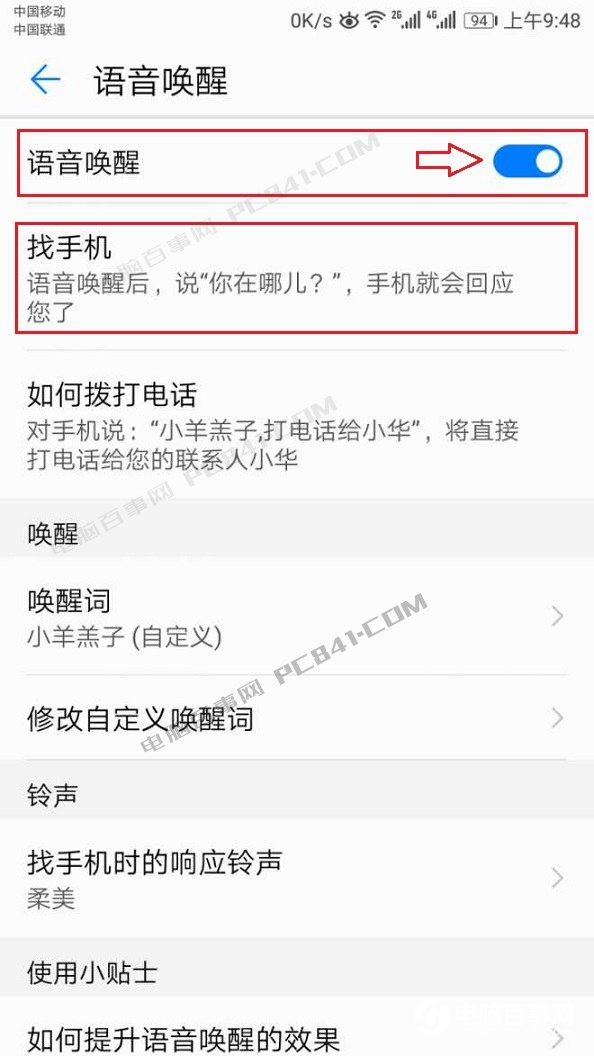 荣耀9语音唤醒怎么找手机？隐藏黑科技Get！