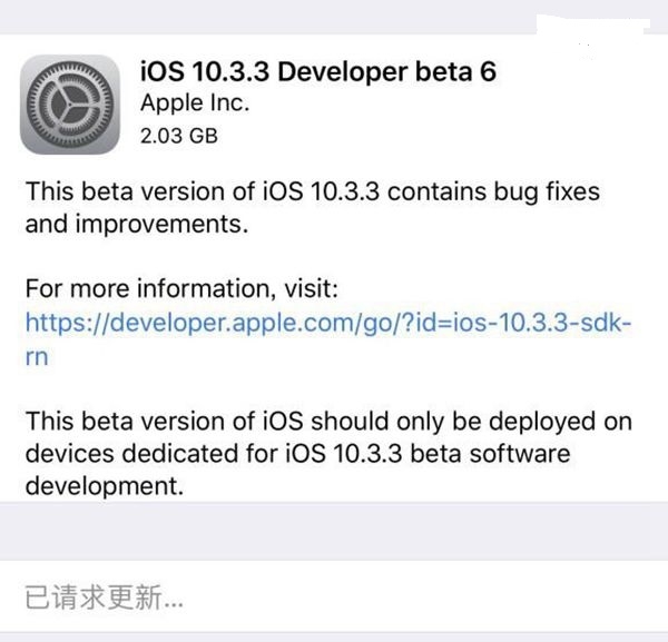 iOS10.3.3 Beta6怎么升级 iOS10.3.3 Beta6升级教程攻略