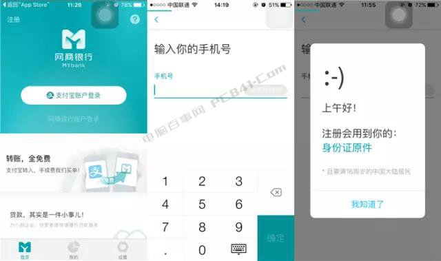 网商银行怎么开通？支付宝网商银行开通教程