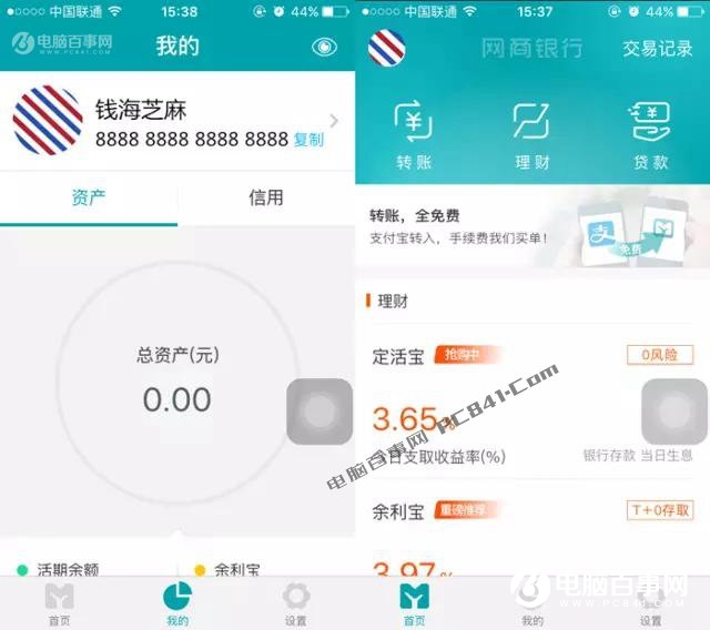网商银行怎么开通？支付宝网商银行开通教程