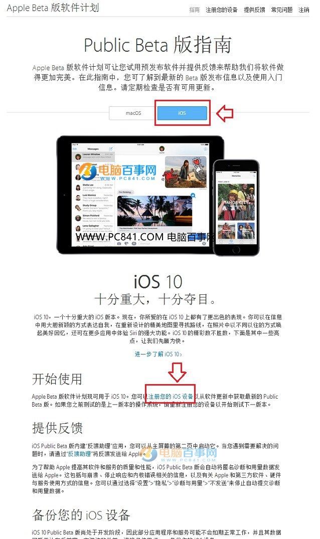 iOS 11公测版怎么升级 iOS11公测版申请教程