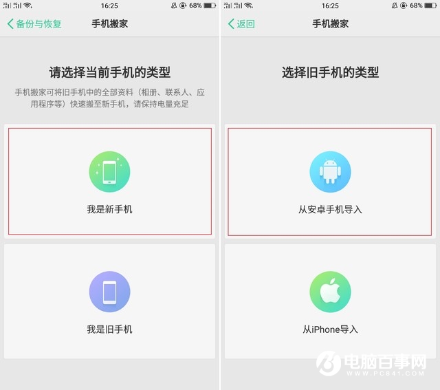 OPPO R11一键换机怎么用？OPPO R11数据迁移一键搬家教程