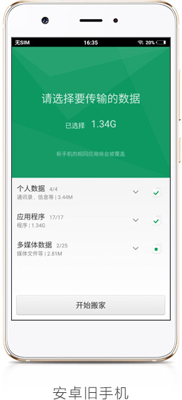 OPPO R11一键换机怎么用？OPPO R11数据迁移一键搬家教程