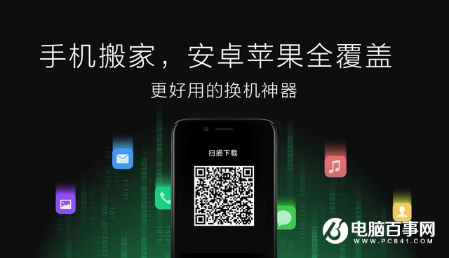 OPPO R11一键换机怎么用？OPPO R11数据迁移一键搬家教程