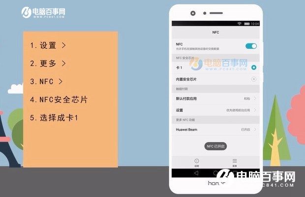荣耀9的NFC怎么用 荣耀9 NFC刷公交卡与刷卡购物教程
