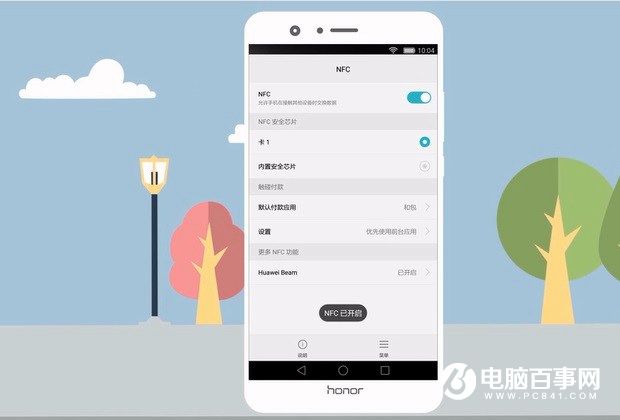荣耀9的NFC怎么用 荣耀9 NFC刷公交卡与刷卡购物教程