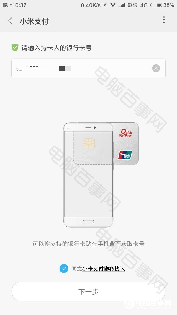 小米6 Mi Pay怎么用 小米6 Mi Pay功能使用教程