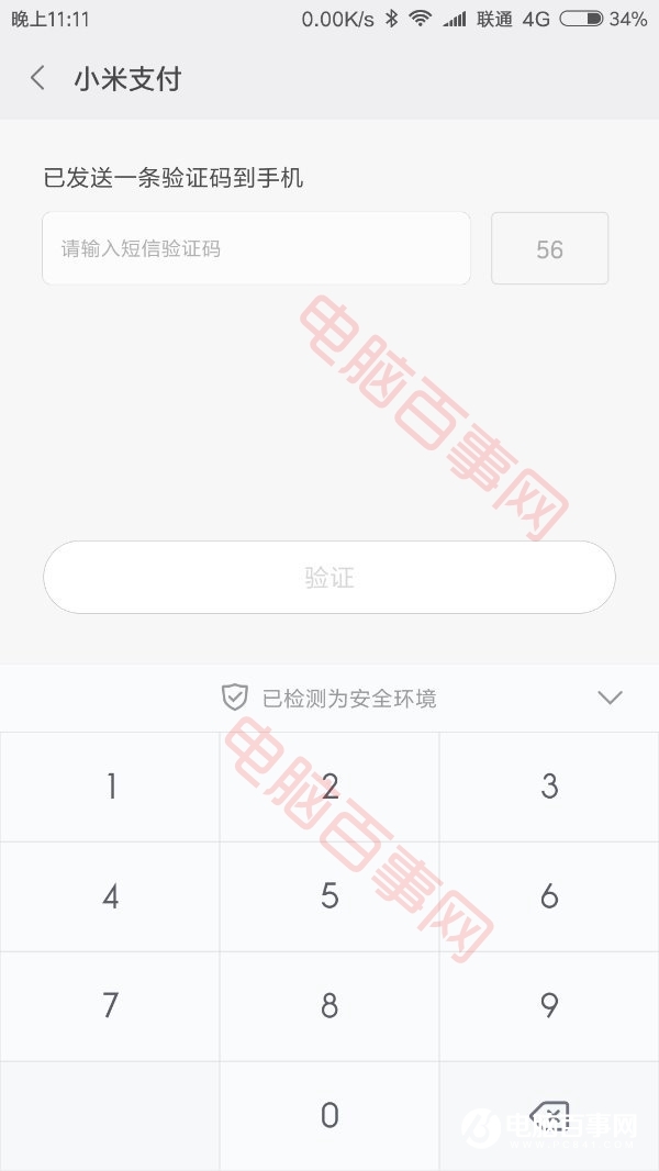 小米6 Mi Pay怎么用 小米6 Mi Pay功能使用教程