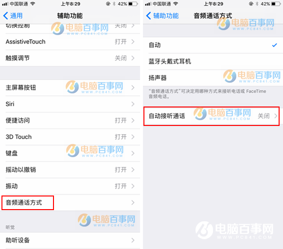 iOS11自动接听通话在哪 iOS11自动接听通话怎么设置？