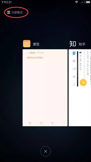 MIUI分屏怎么用 MIUI分屏入口在哪 MIUI分屏功能详解