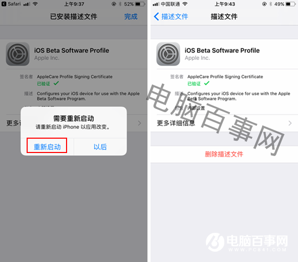 iOS11描述文件下载 iOS11描述文件怎么安装