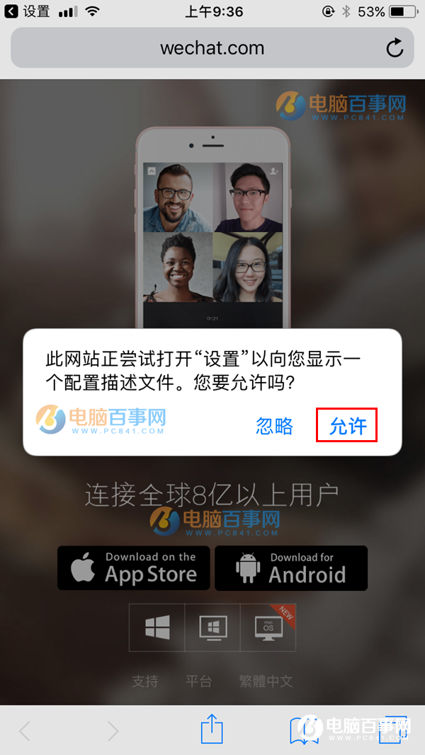 iOS11描述文件下载 iOS11描述文件怎么安装