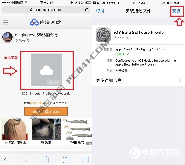 iOS11怎么升级 iOS11升级与降级退回iOS10教程