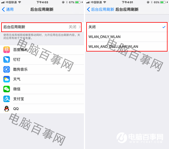 iOS11后台应用刷新怎么设置 iOS11后台应用刷新设置教程