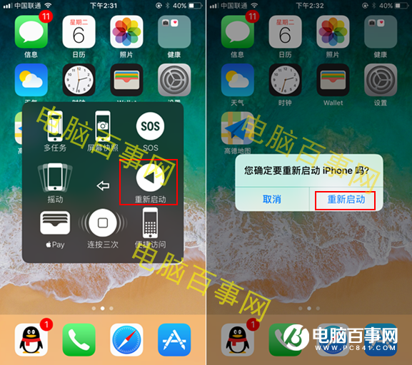 iOS11怎么重新启动 iOS11重新启动方法 iPhone重启教程