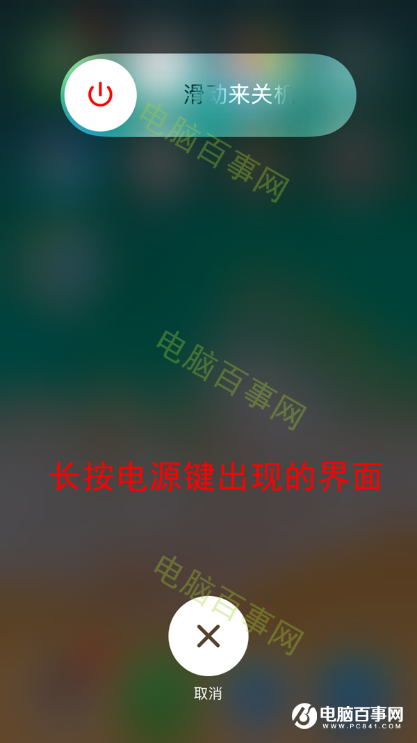 iOS11怎么重新启动 iOS11重新启动方法 iPhone重启教程