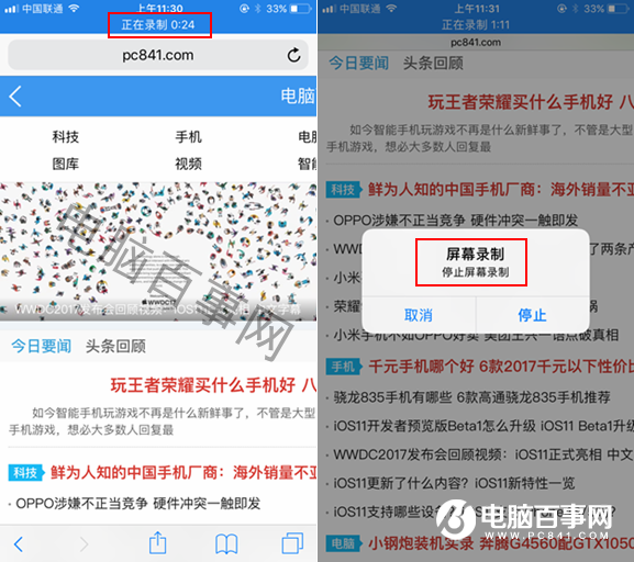 iOS11屏幕录制在哪 iOS11屏幕录制使用教程