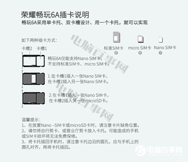 荣耀畅玩6A怎么装卡/插卡？荣耀畅玩6A SIM卡安装教程