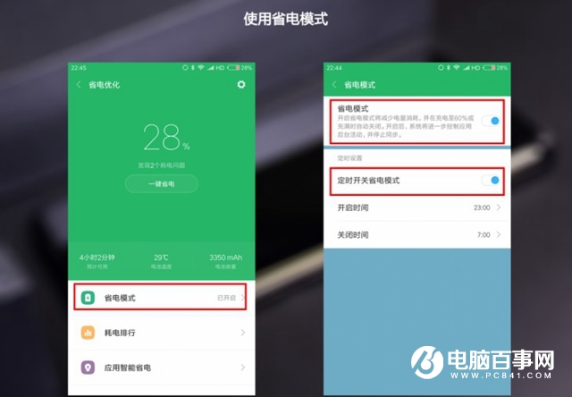 小米手机怎么省电？小米手机省电方法大全