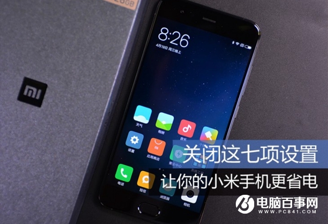 小米手机怎么省电？小米手机省电方法大全