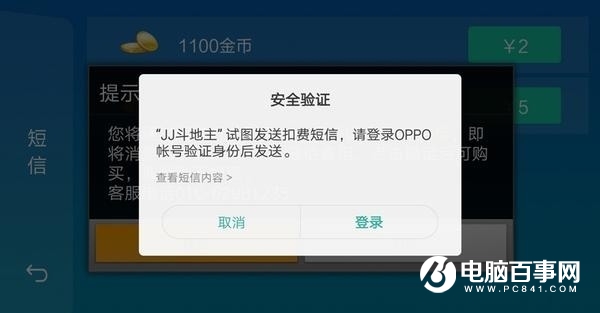 OPPO R9s通讯/支付/软件加密安全设置方法