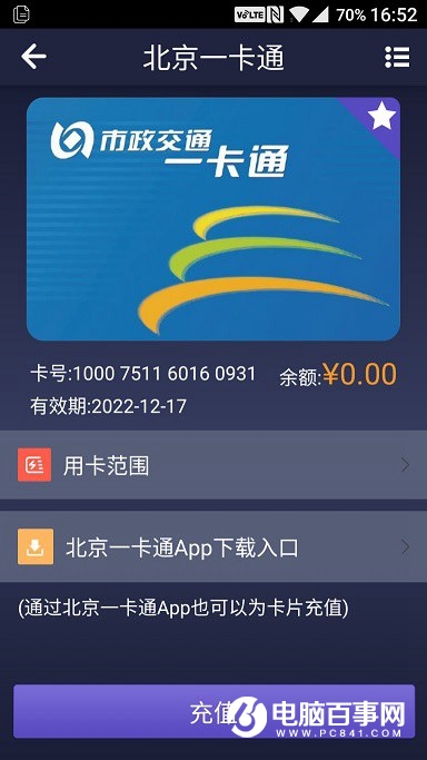 一加3T怎么刷公交卡？一加3T公交卡充值与刷卡教程