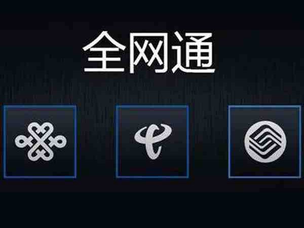 怎么看手机是不是全网通？2种查看手机是否全网通方法