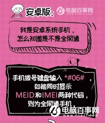 怎么看手机是不是全网通？2种查看手机是否全网通方法