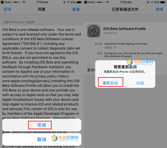 iOS10.3描述文件下载地址 iOS10.3描述文件怎么安装和安装教程