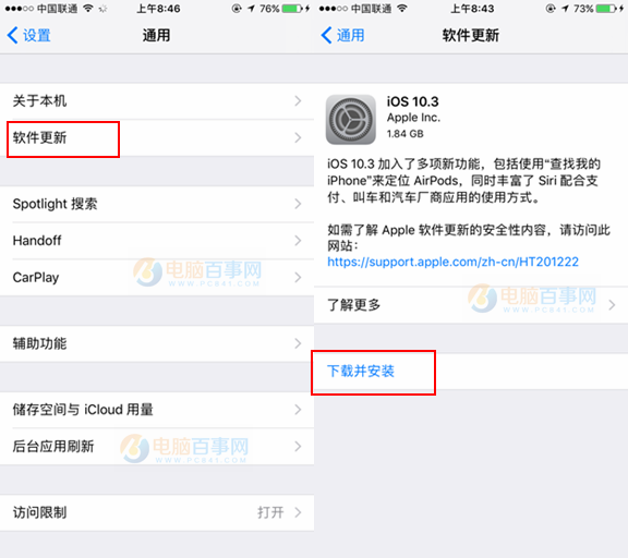 iOS10.3怎么升级？iOS10.3正式版升级教程