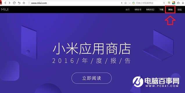 小米手机广告太多怎么删除？彻底去除MIUI广告教程