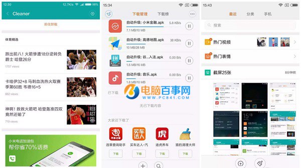 小米手机广告太多怎么删除？彻底去除MIUI广告教程