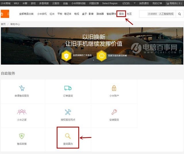 小米手机怎么辨别真假 通过防伪查询功小米手机真伪方法