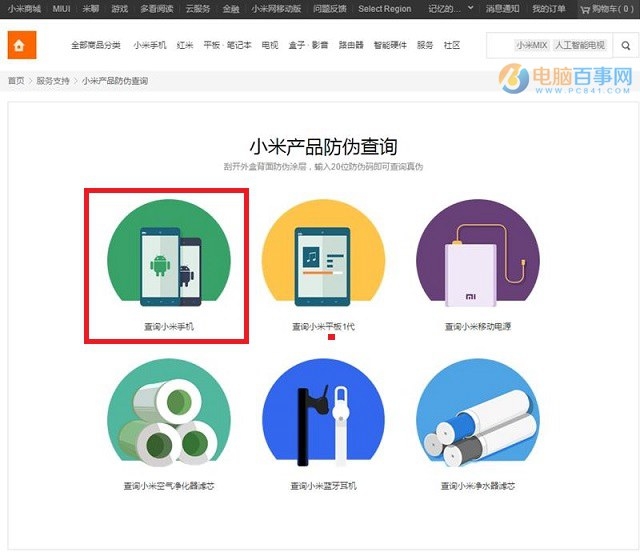 小米手机怎么辨别真假 通过防伪查询功小米手机真伪方法