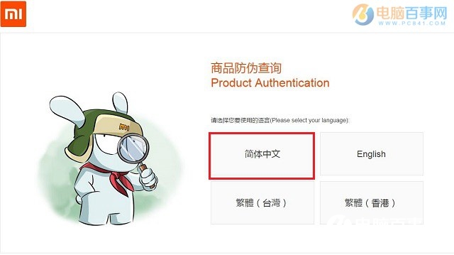 小米手机怎么辨别真假 通过防伪查询功小米手机真伪方法