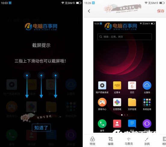 360手机N5怎么截图 360手机N5截屏方法