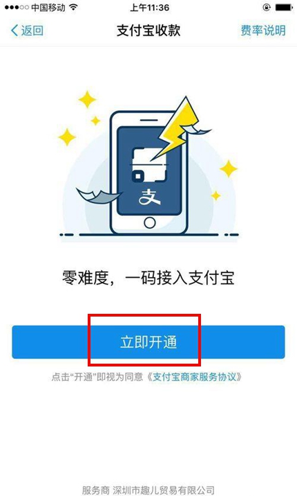 支付宝免费提现方法 支付宝开通商家收款码完整流程