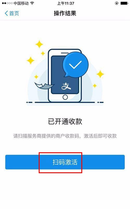 支付宝免费提现方法 支付宝开通商家收款码完整流程
