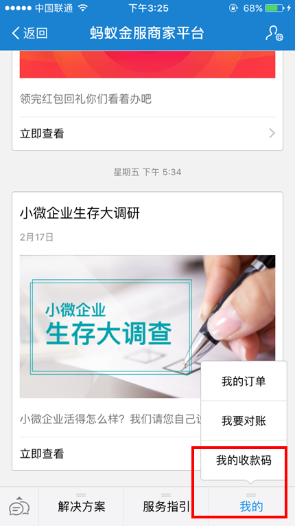 支付宝免费提现方法 支付宝开通商家收款码完整流程