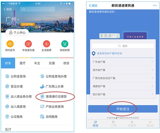 支付宝港澳通信证异地签注在哪 支付宝港澳通信证异地签注