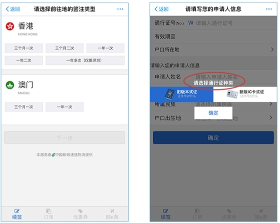 支付宝港澳通信证异地签注在哪 支付宝港澳通信证异地签注
