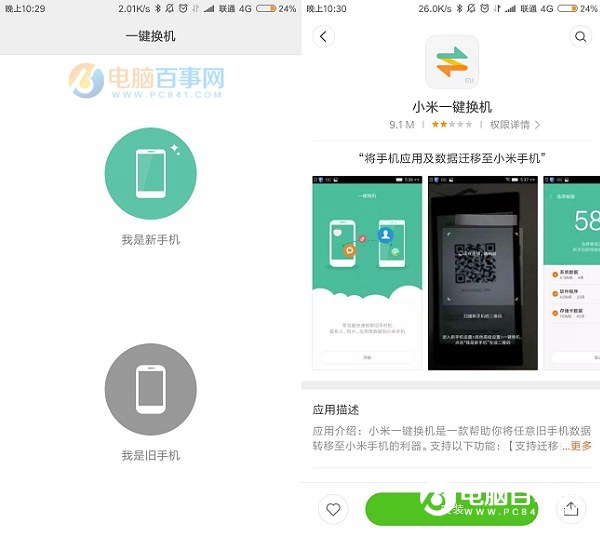 小米一键换机在哪？小米手机一键换机图文教程